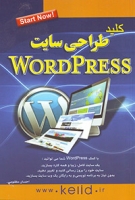 WebsiteDesignKeywordpressEbookCover صفحه ی فرود افزونه های پارسی وردپرس وب پارادایس
