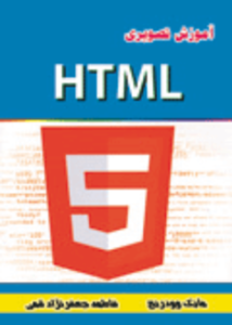 htmlbookolumehrayaneh001 صفحه ی فرود افزونه های پارسی وردپرس وب پارادایس