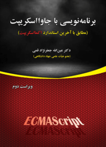 javascriptbookolumerayaneh001 صفحه ی فرود افزونه های پارسی وردپرس وب پارادایس