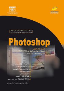 photoshopebook1164816063030838 صفحه ی فرود افزونه های پارسی وردپرس وب پارادایس